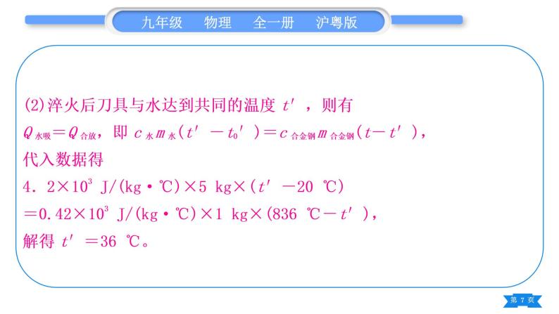 粤沪版九年级物理第十二章内能与热机专题二热学综合计算习题课件07