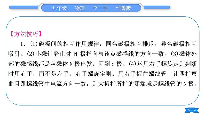 粤沪版九年级物理第十六章电磁铁与自动控制专题十一电磁作图习题课件02