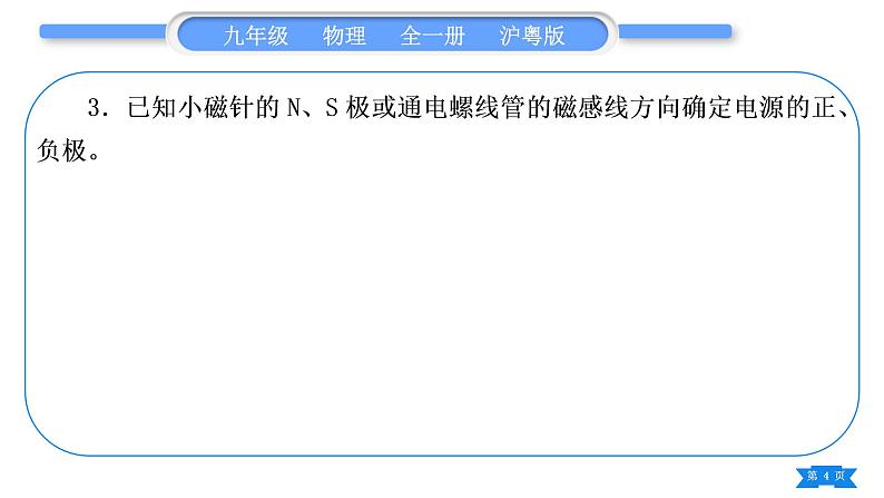 粤沪版九年级物理第十六章电磁铁与自动控制专题十一电磁作图习题课件04