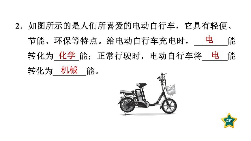 人教版九年級物理下冊18.1電能電功課件第4頁