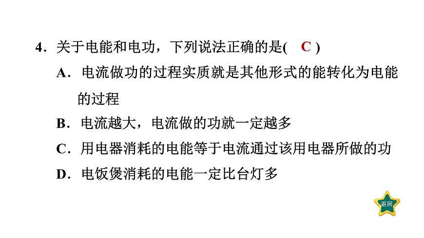 人教版九年級物理下冊18.1電能電功課件第6頁