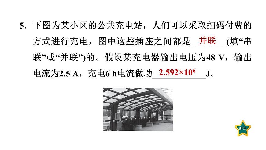 人教版九年級物理下冊18.1電能電功課件第7頁