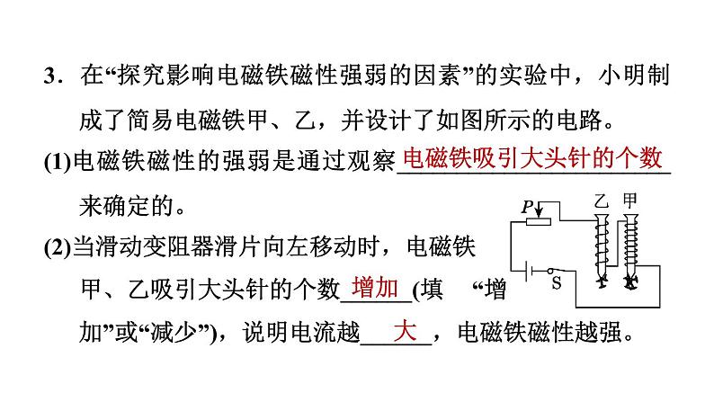 人教版九年级物理下册20.3电磁铁电磁继电器课件05