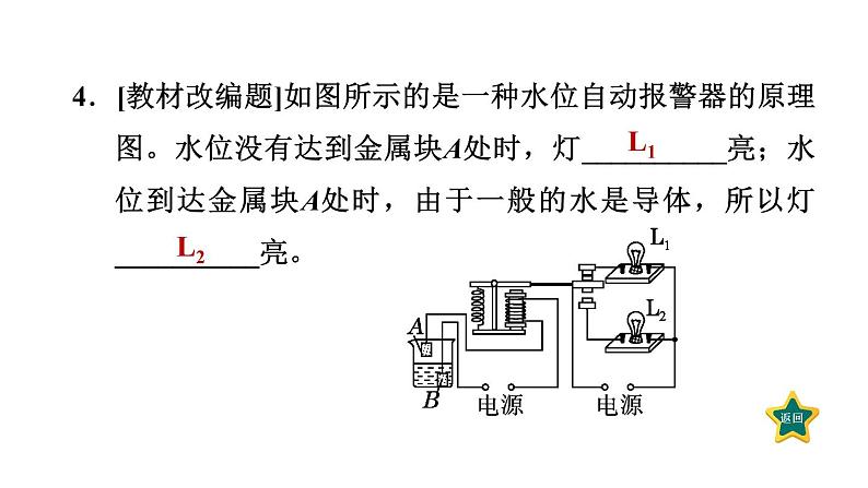 人教版九年级物理下册20.3电磁铁电磁继电器课件07
