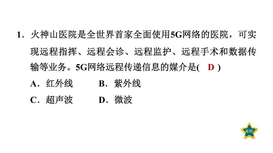 人教版九年級(jí)物理下冊21.4越來越寬的信息之路課件第3頁