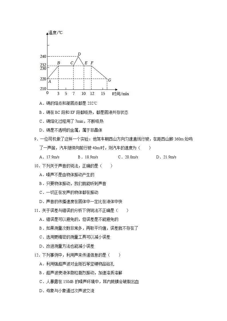 湖南省邵阳市新邵县2022-2023学年八年级上学期期中物理试卷(含答案)第3页
