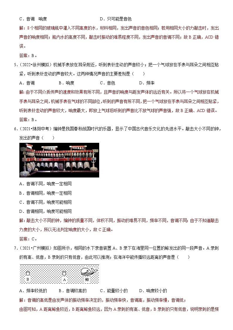 专题06 声音特性的辨别(解析版)-2022-2023学年八年级物理上册学优生期中期末复习难点题型专第2页