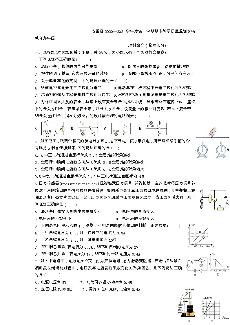 四川省安岳县2020-2021学年度九年级上学期期末物理试题第1页