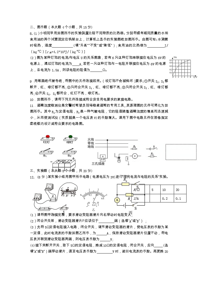 四川省安岳县2020-2021学年度九年级上学期期末物理试题第2页