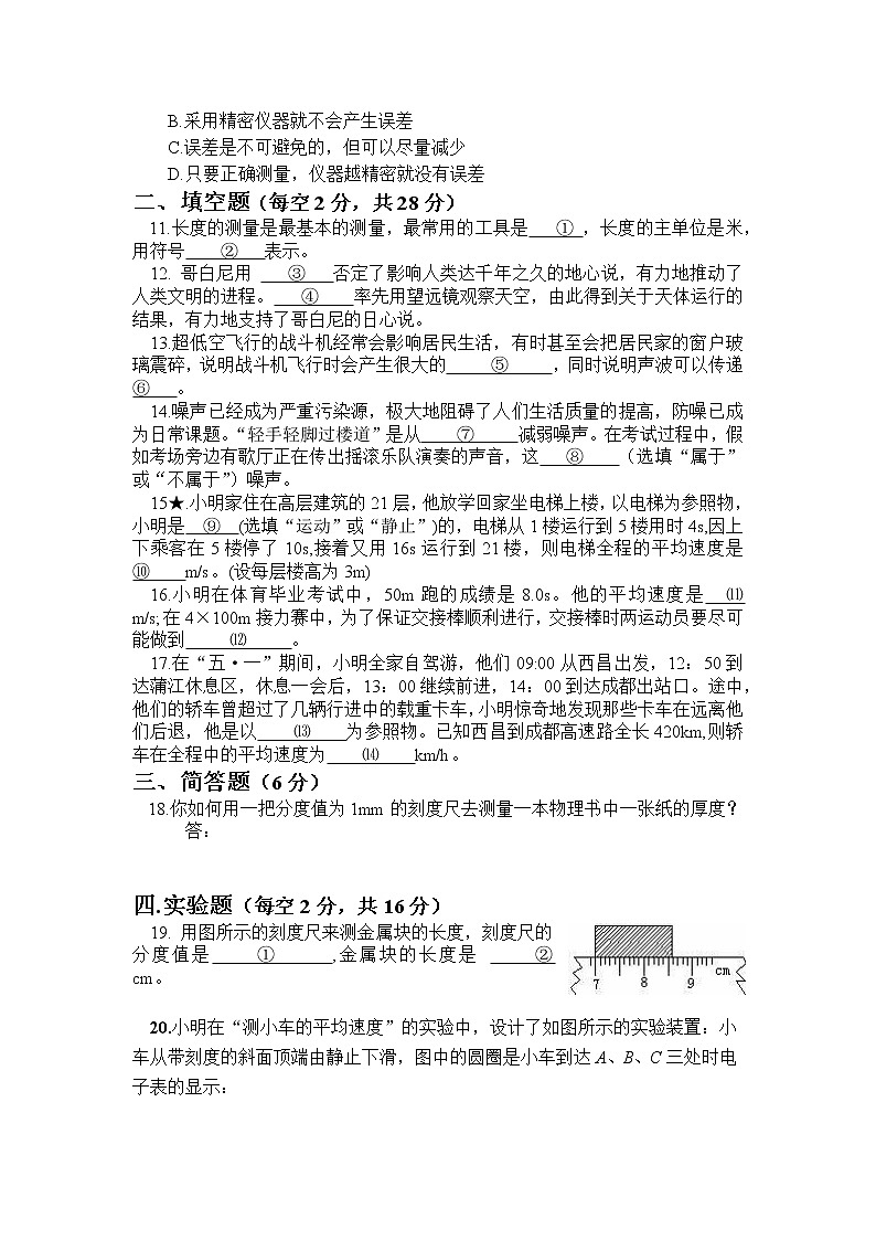 贵州省遵义市桐梓县私立达兴中学2022-2023学年八年级上学期第一次月考物理试题第2页