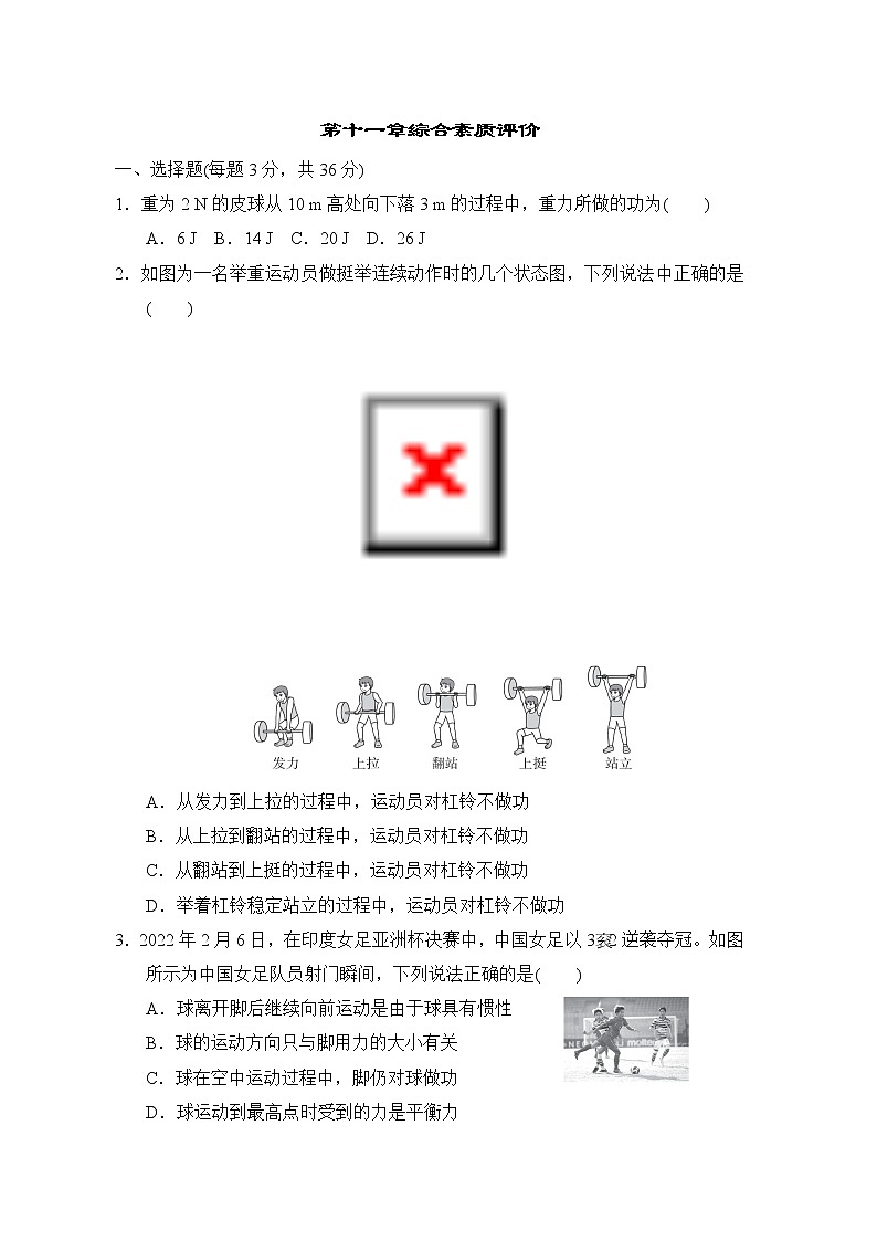 人教版八年级物理下册第十一章综合素质评价含答案第1页