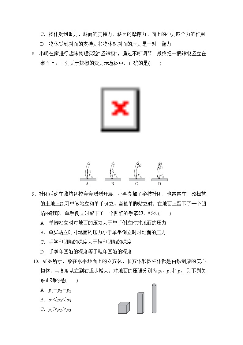 人教版八年级物理下册期中综合素质评价含答案 试卷03