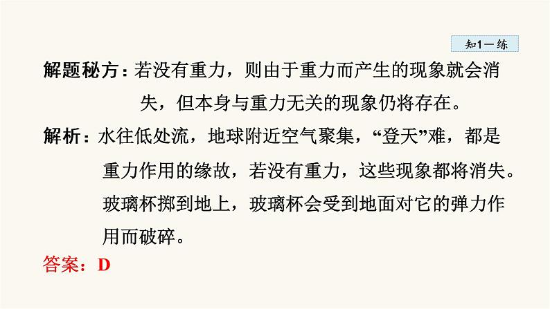 人教版八年级物理下册7-3重力教学课件第8页