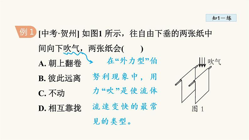 人教版八年级物理下册9-4流体压强与流速的关系教学课件第5页