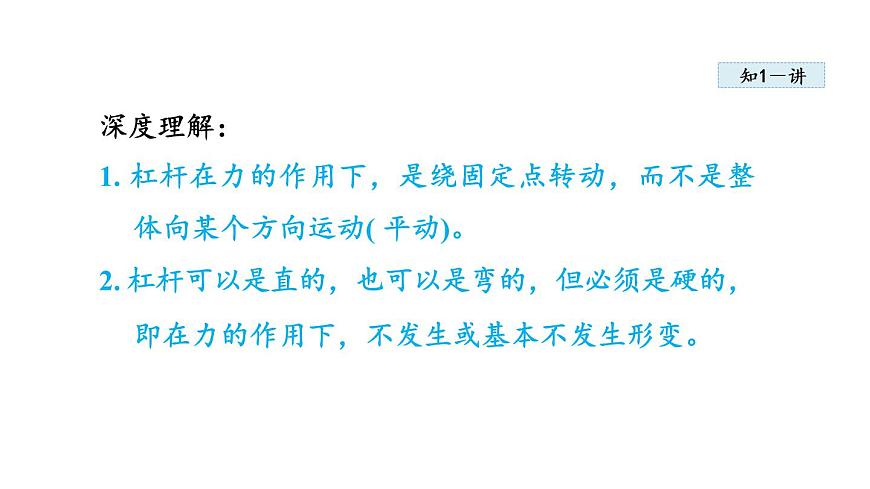 人教版八年級物理下冊12-1杠桿教學課件第7頁