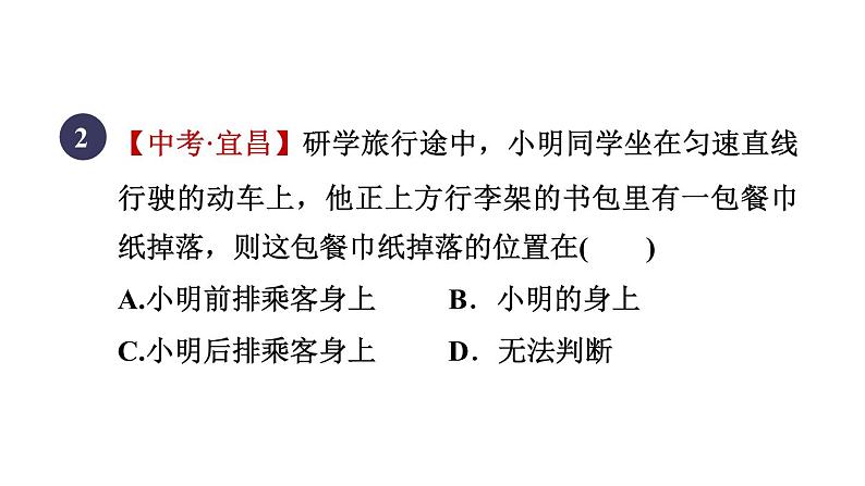 人教版八年级物理下册8-1-2目标二惯性现象课件第4页