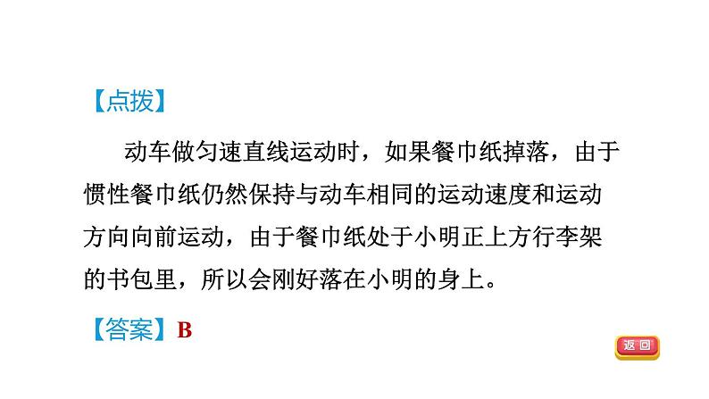 人教版八年级物理下册8-1-2目标二惯性现象课件第5页