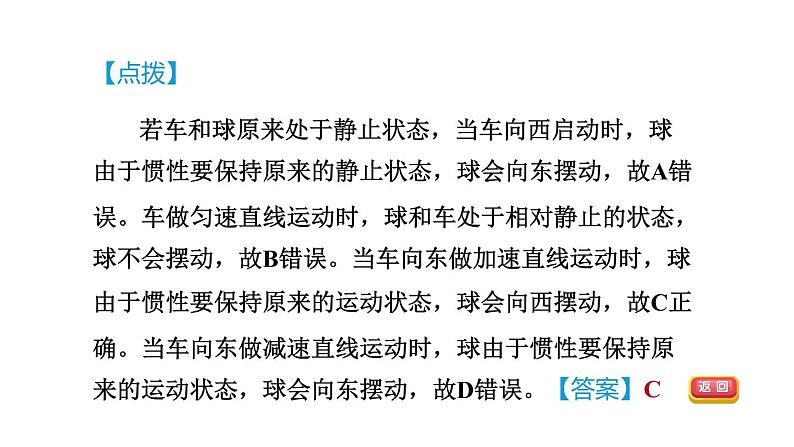 人教版八年级物理下册8-1-2目标二惯性现象课件第7页