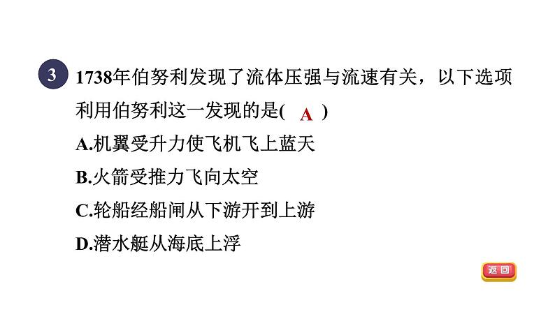 人教版八年级物理下册9-4目标一流体压强与流速的关系课件第5页