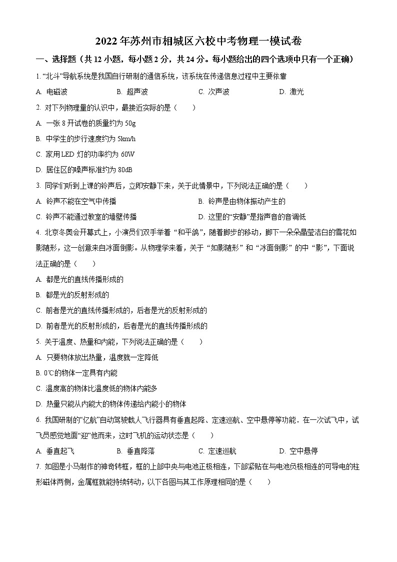 2022年苏州市相城区六校中考物理一模试卷第1页