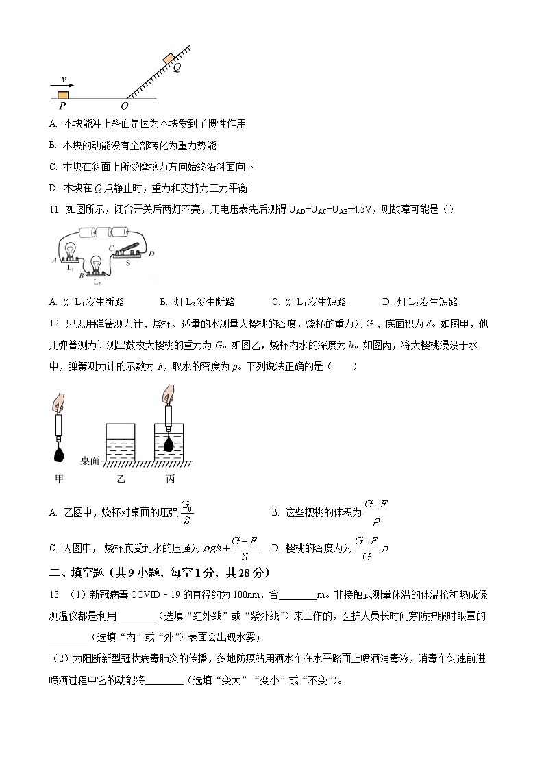 2022年苏州市相城区六校中考物理一模试卷第3页