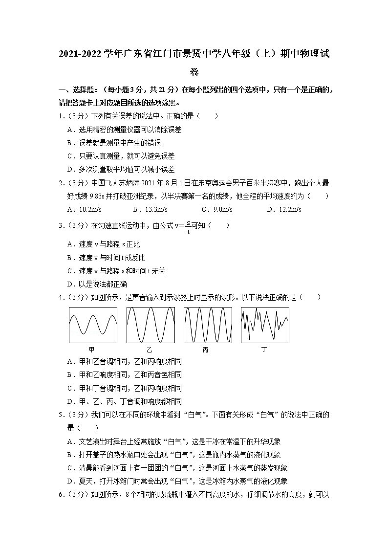 廣東省江門市景賢中學(xué)2020-2021學(xué)年八年級(jí)上學(xué)期期中考試物理試題第1頁(yè)