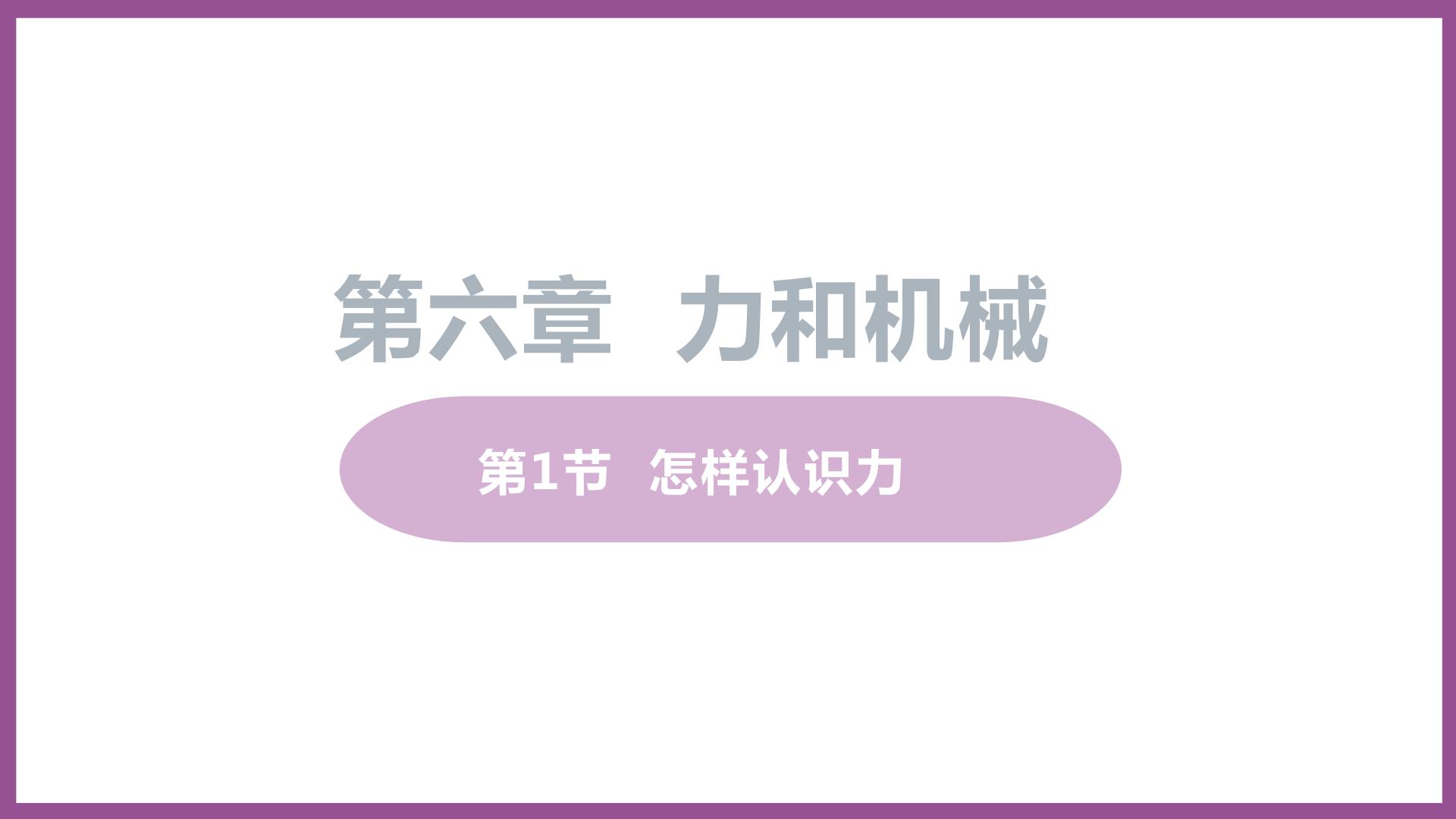 粤沪版物理八年级下学期课件PPT整册