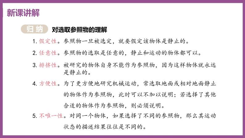 7.1 怎样描述运动 （课件+教案） 2022-2023学年沪粤版物理八年级下册08