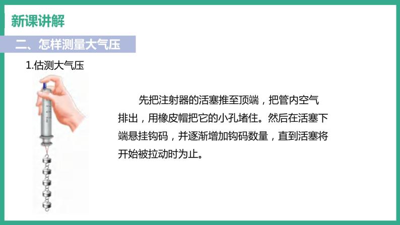 8.3 大气压与人类生活 （课件+教案） 2022-2023学年沪粤版物理八年级下册08