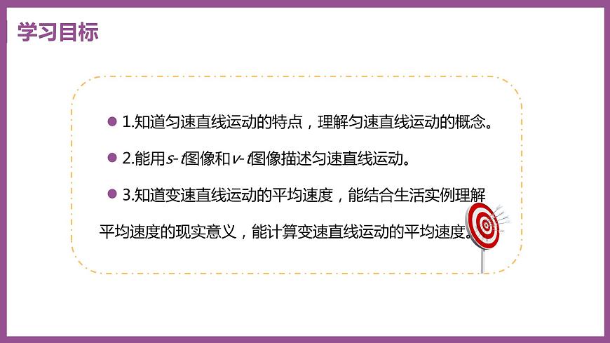 7.2 怎樣比較運(yùn)動(dòng)的快慢 第2課時(shí) 勻速直線運(yùn)動(dòng)與變速直線運(yùn)動(dòng)第2頁(yè)