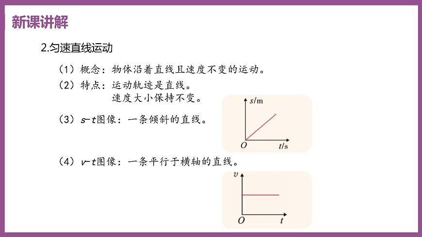 7.2 怎樣比較運(yùn)動(dòng)的快慢 第2課時(shí) 勻速直線運(yùn)動(dòng)與變速直線運(yùn)動(dòng)第5頁(yè)