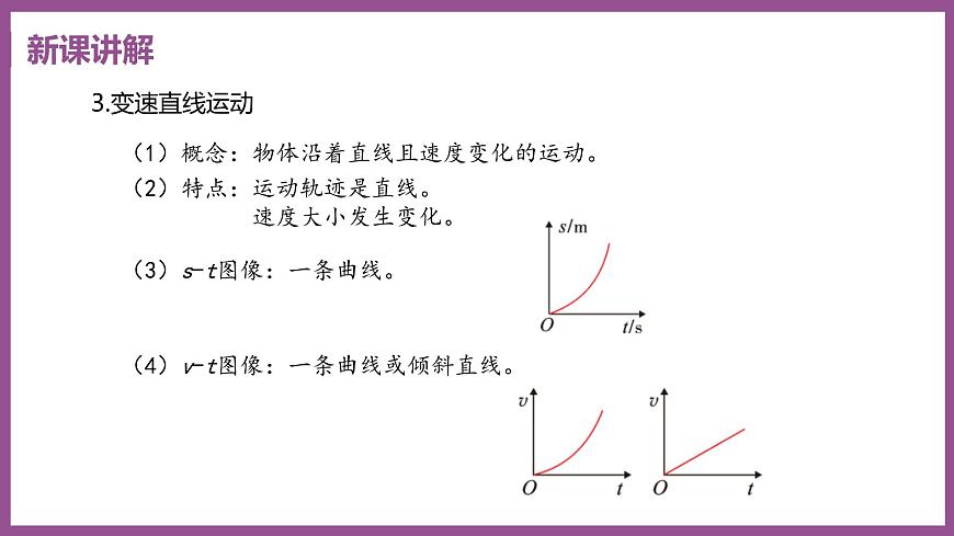 7.2 怎樣比較運(yùn)動(dòng)的快慢 第2課時(shí) 勻速直線運(yùn)動(dòng)與變速直線運(yùn)動(dòng)第6頁(yè)