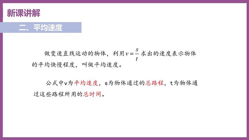 7.2 怎樣比較運(yùn)動(dòng)的快慢 第2課時(shí) 勻速直線運(yùn)動(dòng)與變速直線運(yùn)動(dòng)第7頁(yè)