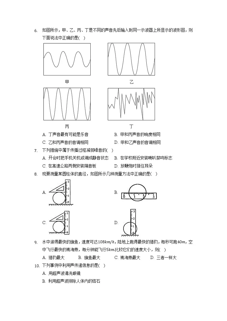 广东省揭阳市揭东区弘德初级中学2022-2023学年八年级上学期第一次月考物理试卷(含答案)第2页