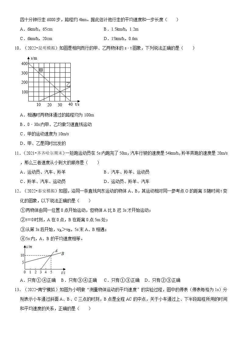 第一章 机械运动 单元测试卷（原卷+解析）-2022-2023学年八年级物理上册学优生重难点易错题精练（人教版）03