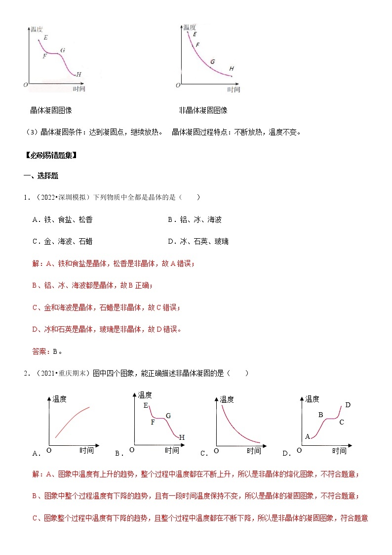 3.2 熔化和凝固（原卷+解析）-2022-2023学年八年级物理上册学优生重难点易错题精练（人教版）02