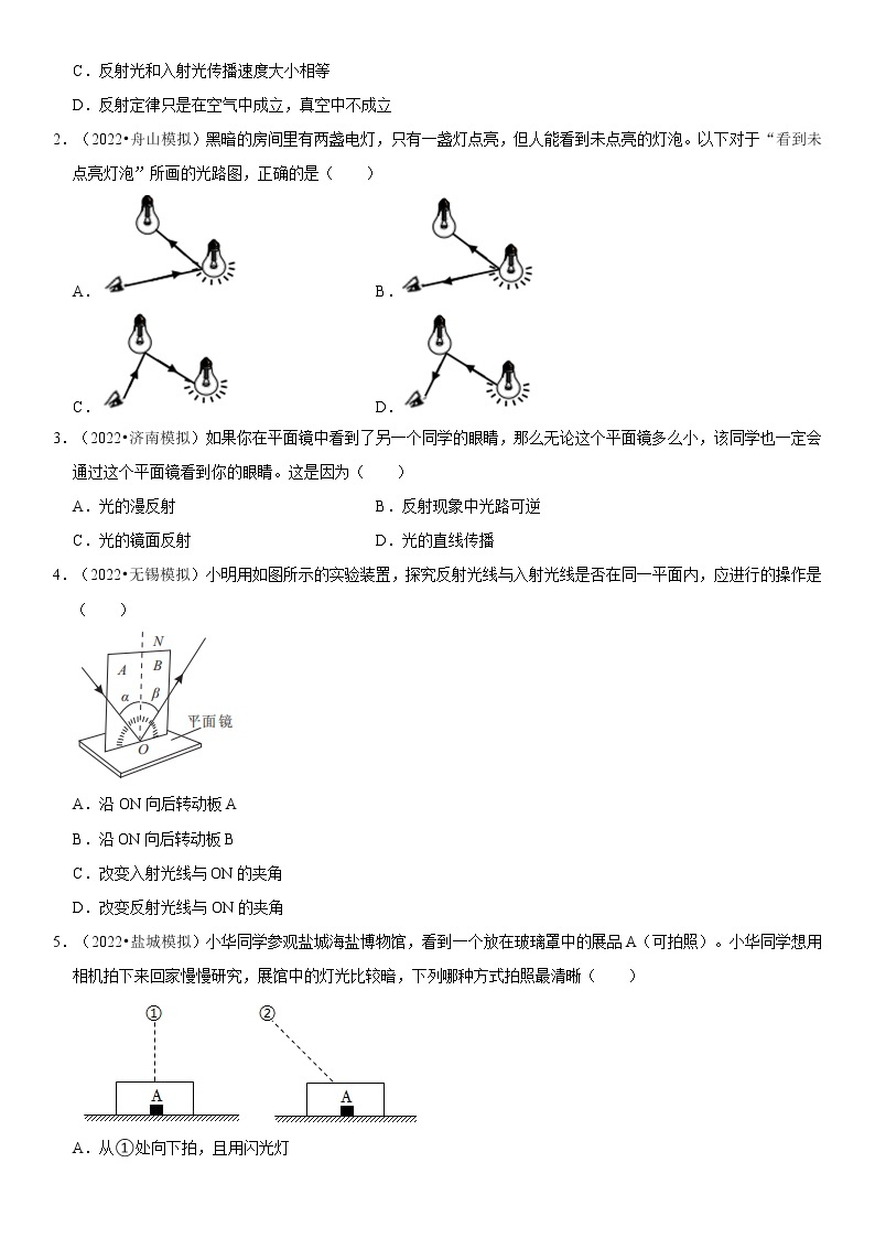 4.2 光的反射（原卷+解析）-2022-2023学年八年级物理上册学优生重难点易错题精练（人教版）02