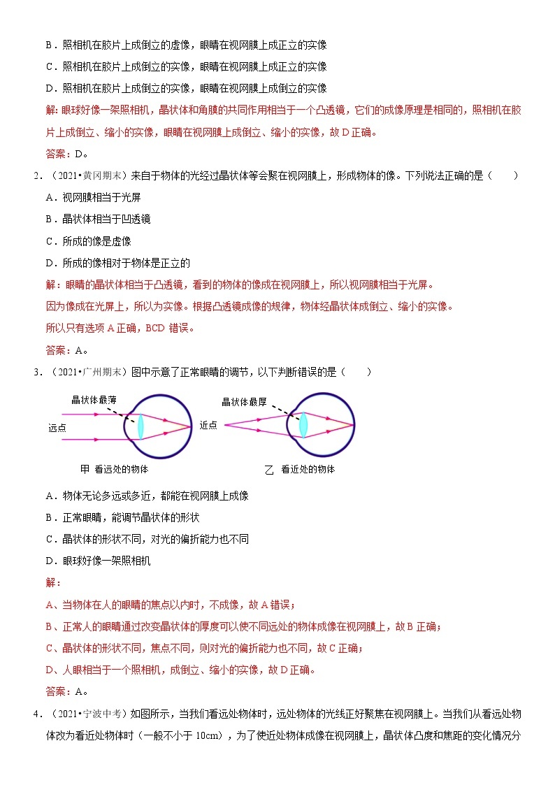 5.4 眼睛与眼镜（原卷+解析）-2022-2023学年八年级物理上册学优生重难点易错题精练（人教版）02