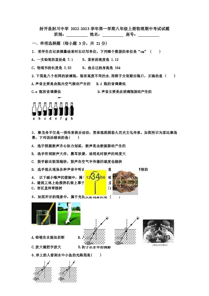 广东省封开县封川中学2022-2023学年八年级上学期期中物理试题(Word版含答案)第1页