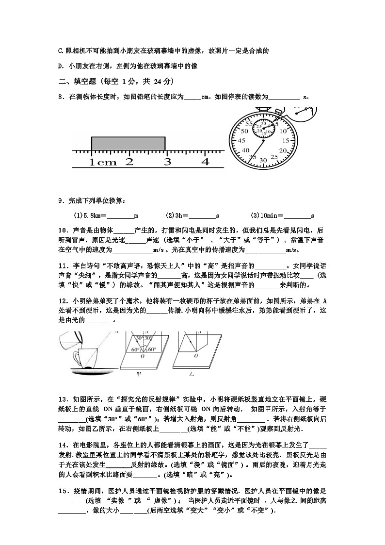 广东省封开县封川中学2022-2023学年八年级上学期期中物理试题(Word版含答案)第3页