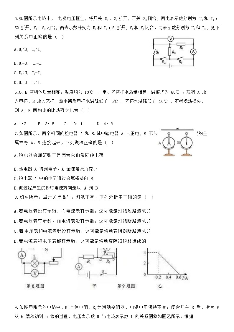 辽宁省沈阳市一二六中学教育集团2022-2023学年九年级上期中物理(Word版含答案) 试卷03