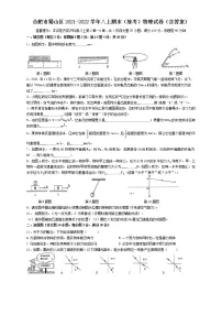 安徽省合肥市蜀山区2021-2022学年八年级上学期期末（统考）物理试卷（含答案）