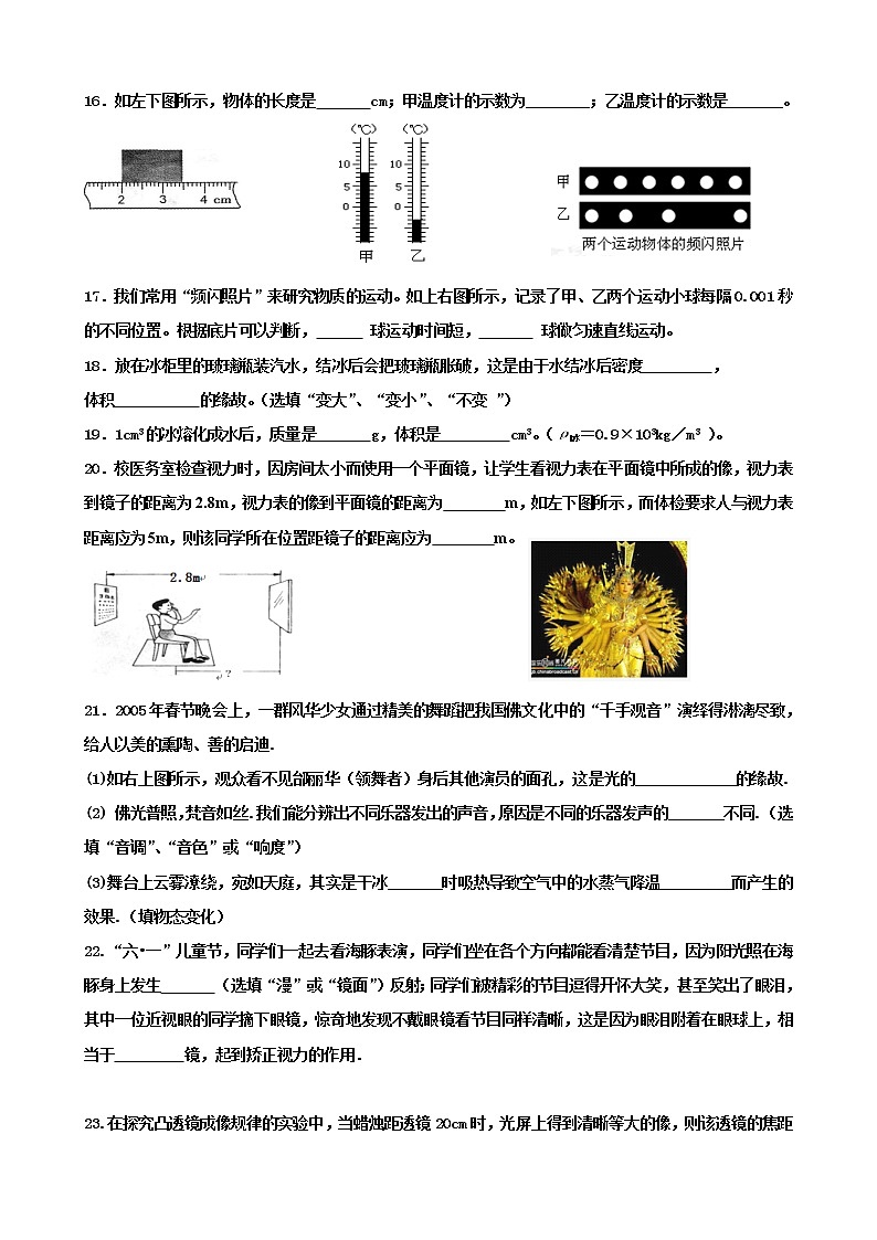 福建省福州市罗源县2021-2022学年八年级上学期物理学科期末考试卷03