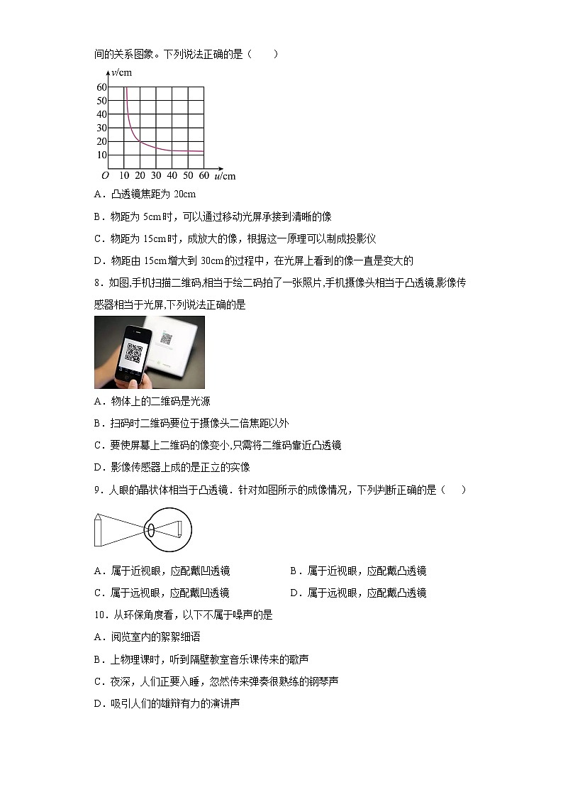 广东省东莞市2022-2023学年八年级上学期期中物理试题(含答案)第2页