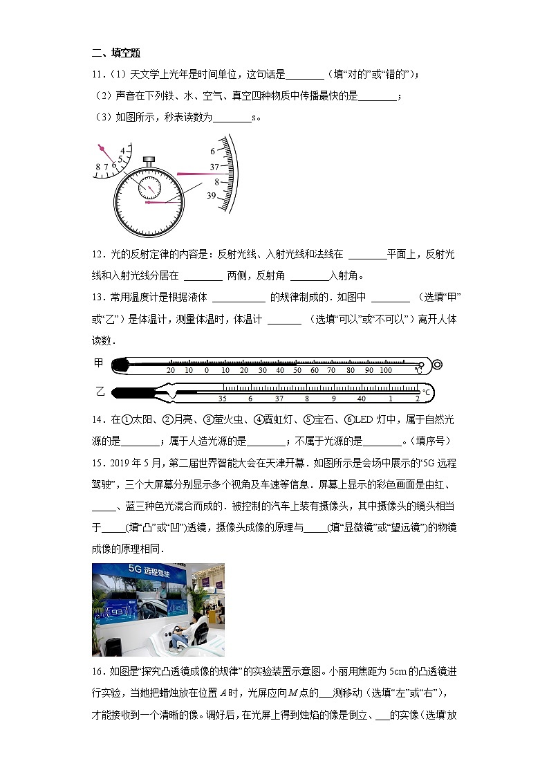 广东省东莞市2022-2023学年八年级上学期期中物理试题(含答案)第3页