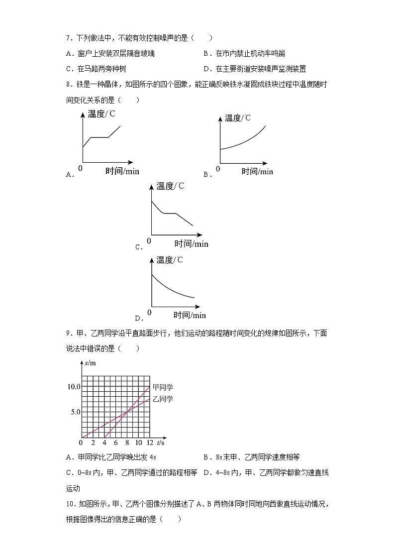 贵州省铜仁市玉屏县2022-2023学年八年级上学期期中物理试题(含答案)第2页