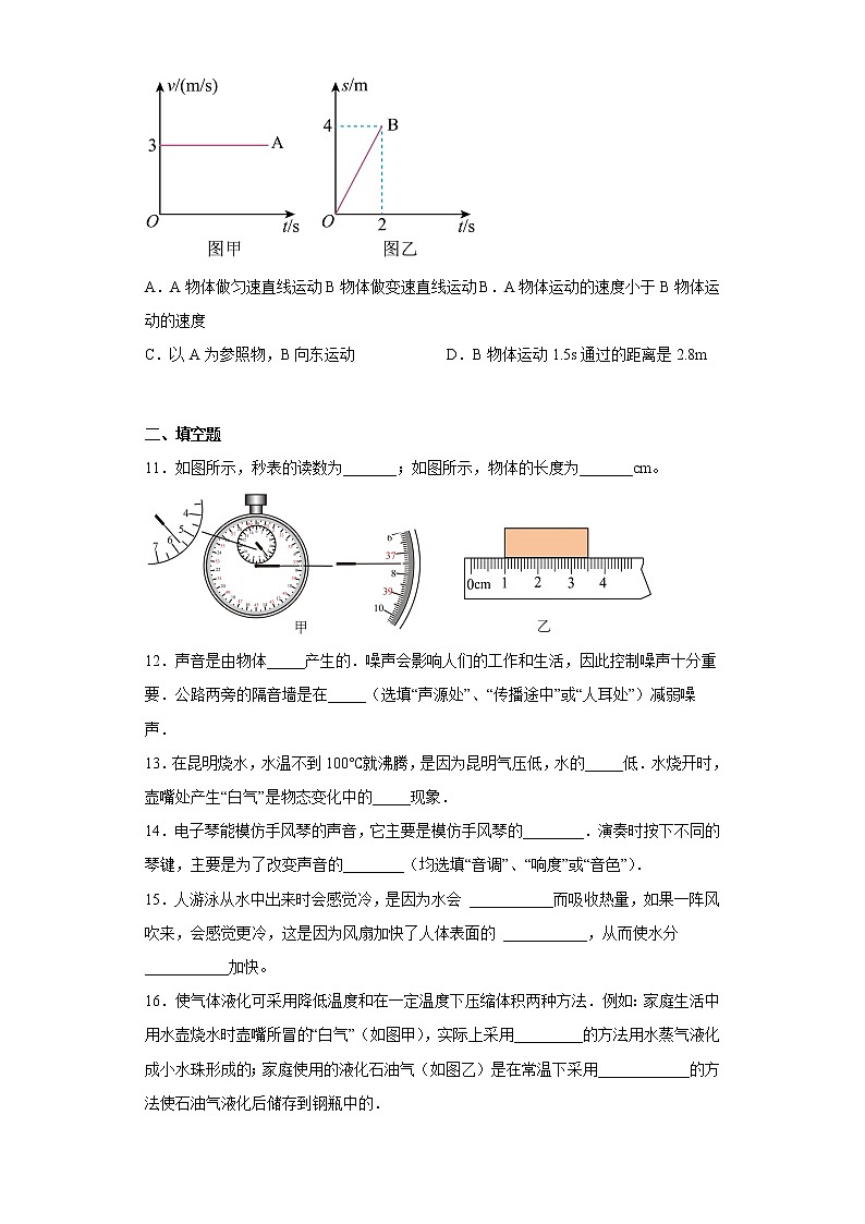 贵州省铜仁市玉屏县2022-2023学年八年级上学期期中物理试题(含答案)第3页