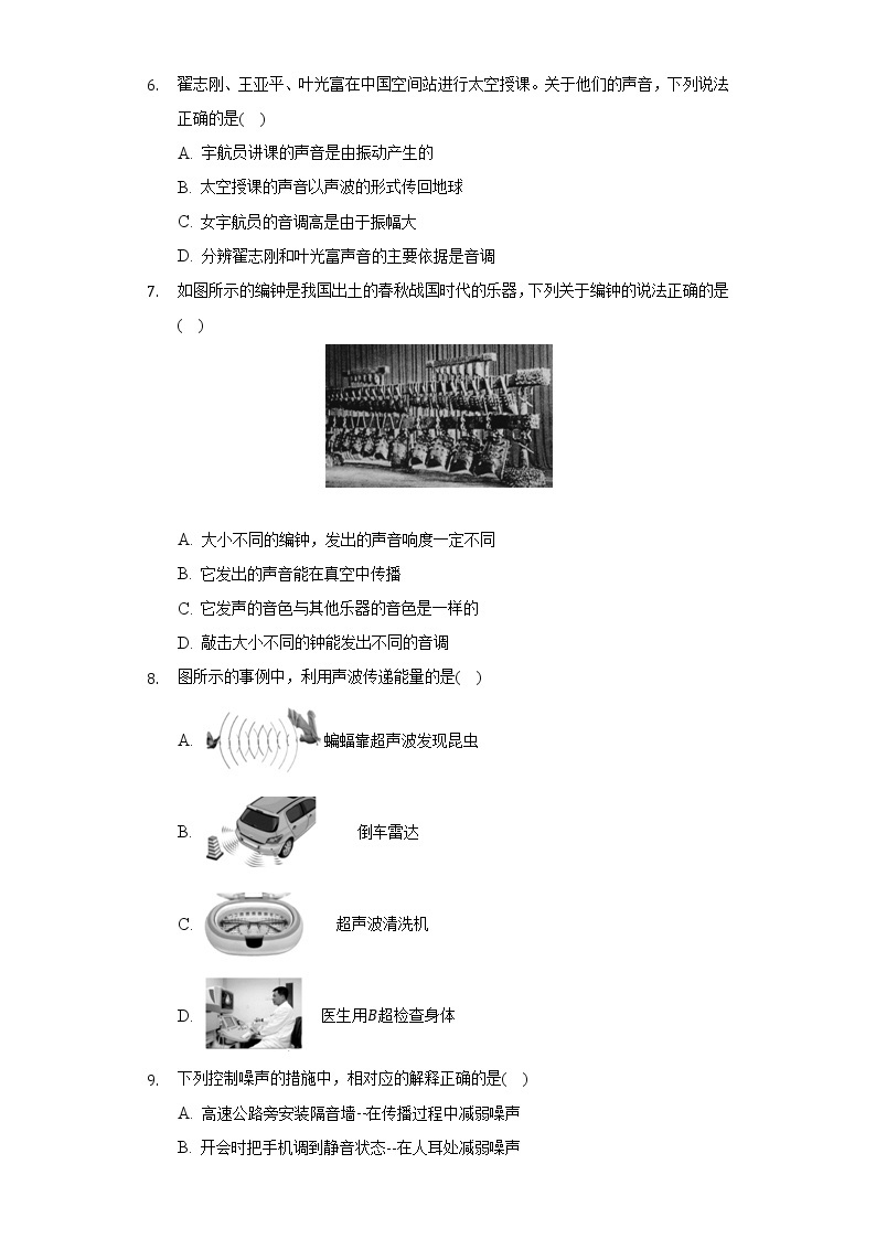 湖南省长沙市东雅中学2022-2023学年八年级上学期第一次月考物理试卷(含答案)02