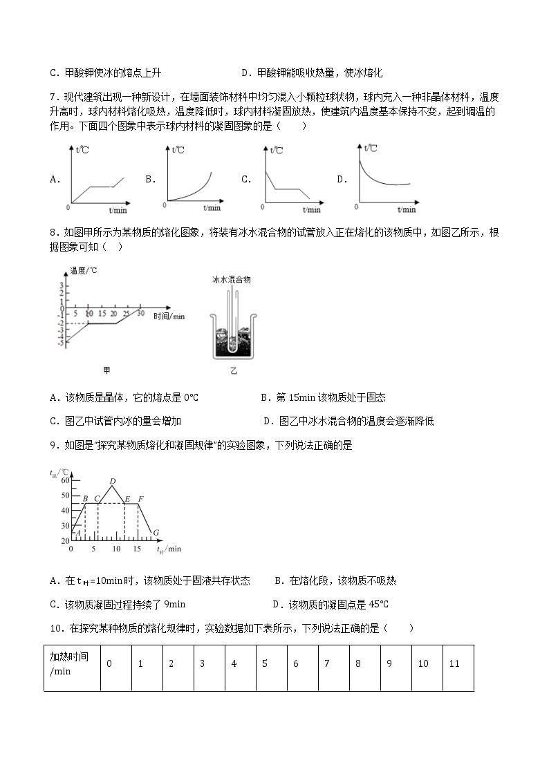 12.2熔化与凝固 课件+练习（原卷+解析卷）02