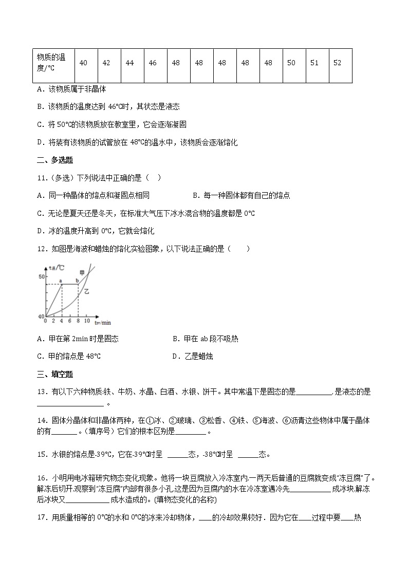 12.2熔化与凝固 课件+练习（原卷+解析卷）03